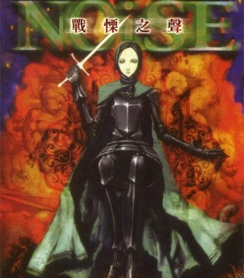《NOISE战栗之声》弐瓶勉创作 PDF高清版电子漫画【01卷完结】—–Kindle/JPG/Mobi/PDF大向