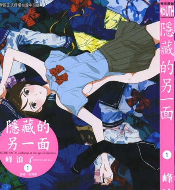 《隐藏的另一面》峰浪了创作 PDF高清电子漫画资源【01-5卷连载】————Kindle/JPG/PDF/Mobi