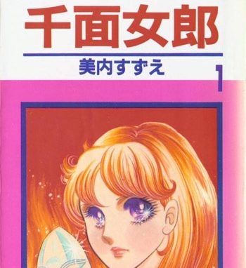 《玻璃假面（千面女郎）》美内铃惠创作 PDF电子漫画高清版资源下载【1-49卷完结】—–Kindle/JPG/Mobi/PDF