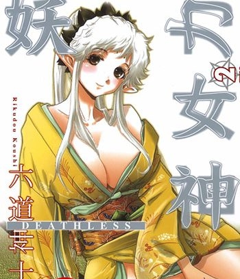 《妖力女神》六道神士创作 PDF电子漫画高清版资源下载【1-10卷连载】—–Kindle/JPG/Mobi/PDF