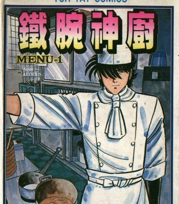《铁腕神厨》加藤唯史创作 PDF电子漫画资源【01-42卷完结】————Kindle/JPG/PDF/Mobi