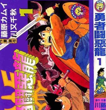 《勇者斗恶龙》藤原神威创作 PDF电子漫画资源【01-21卷完结】————Kindle/JPG/PDF/Mobi