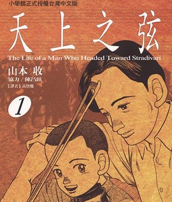 《天上之弦》山本收创作 JPG版电子漫画【01-10卷完结】—–Kindle/JPG/Mobi/PDF大向