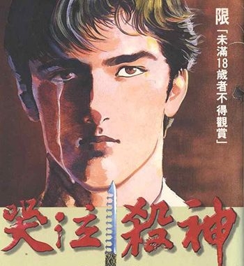 《哭泣杀神》池上辽一创作 PDF版电子漫画【01-9卷完结】—–Kindle/JPG/Mobi/PDF大向