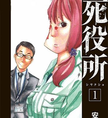 《死役所》安昙骑士创作 PDF版电子漫画【01-51话+番外连载】—–Kindle/JPG/Mobi/PDF大向