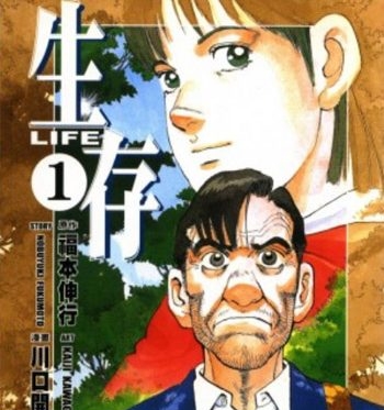 《生存LIFE》福本伸行创作 PDF版电子漫画【01-3卷完结】—–Kindle/JPG/Mobi/PDF大向