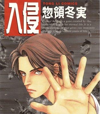 《入侵》物领冬实创作 PDF版电子漫画【01-8卷完结】—–Kindle/JPG/Mobi/PDF大向