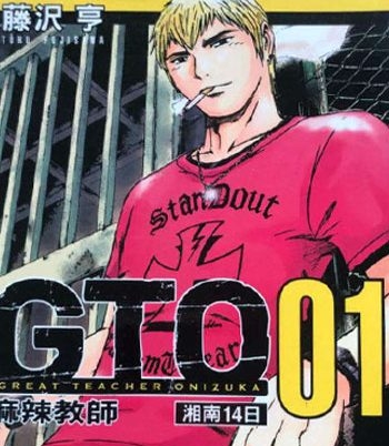 《GTO湘南14日》藤泽亨创作  PDF版电子漫画【01-9卷完结】—–Kindle/JPG/Mobi/PDF大向