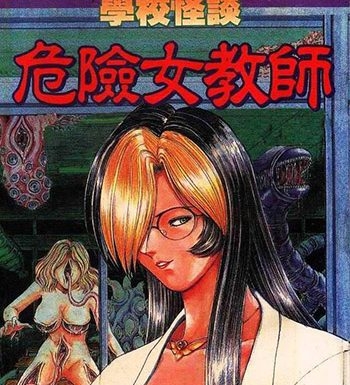《学校怪谈-危险女教师-迷魂香》破邪创作  PDF版电子漫画【01-2卷完结】—–Kindle/JPG/Mobi/PDF大向