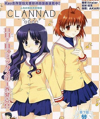 《CLANNAD》美崎树里创作  JPG版电子漫画【01-45话完结】—–Kindle/JPG/Mobi/PDF大向