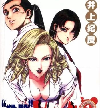 《杀医兰丸》井上纪良创作 PDF高清电子漫画资源【01-14卷完结】————Kindle/JPG/PDF/Mobi