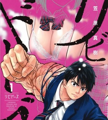《Libidors》笠原真树创作 PDF高清电子漫画资源【01-7卷完结】————Kindle/JPG/PDF/Mobi