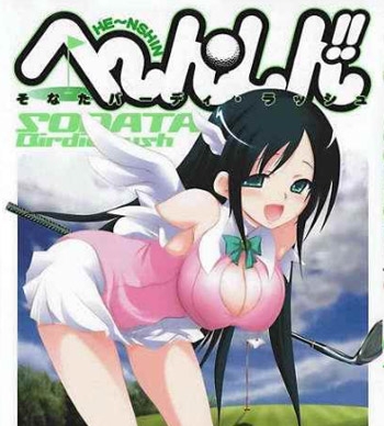 《激萌变身！最强高尔夫少女》水无月嵩创作 PDF电子漫画资源【01-5卷完结】————Kindle/JPG/PDF/Mobi