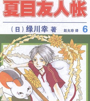 《夏目友人帐》绿川幸创作 PDF版电子漫画【01-85话连载】—–Kindle/JPG/Mobi/PDF大向