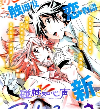 《碰触知心声》本名和幸创作 PDF电子漫画【01-37话完结】—–Kindle/JPG/PDF/Mobi