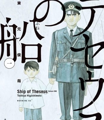 《忒修斯之船》东元俊哉创作  PDF高清版电子漫画【01-89话完结】——Kindle/JPG/Mobi/PDF大向