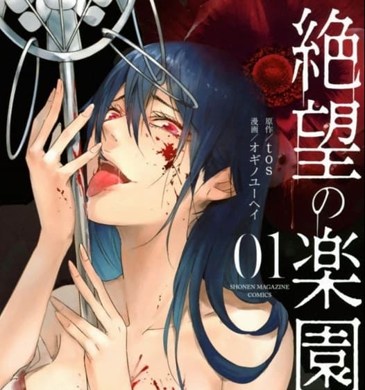 《绝望的乐园》tos创作 MOBI版电子漫画【第01-70话完 】—–Kindle/JPG/Mobi/PDF