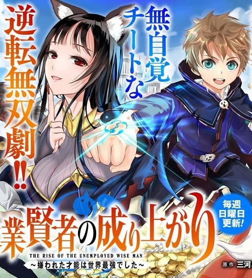 《正太贤者失业后》三河创作 MOBI版电子漫画【第01-101话连载 】—–Kindle/JPG/Mobi/PDF