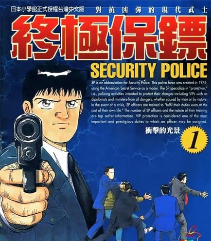 《终极保镖》国友泰士创作 MOBI版电子漫画【第01-3卷完结 】—–Kindle/JPG/Mobi/PDF