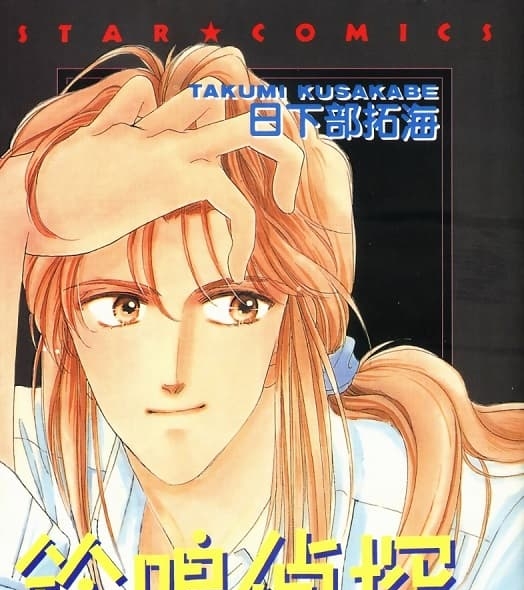 《铃鸣侦探事件簿》日下部拓海创作  MOBI格式电子漫画资源【第01-9卷完】—-Kindle/Mobi/PDF