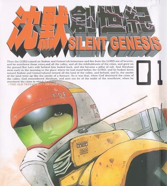 《沉默创世纪》吉野传道创作 MOBI格式电子漫画资源【 第01-3卷完结】—-Kindle/Mobi/PDF