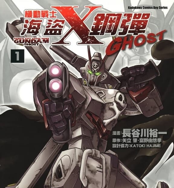 《机动战士海盗钢弹GHOST》矢立肇·富野由悠季创作 MOBI格式电子漫画资源【 第01-12卷完】—-Kindle/Mobi/PDF