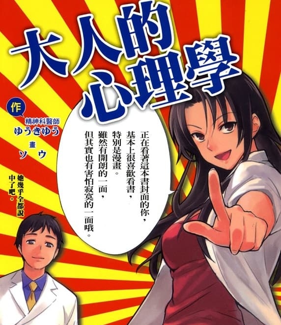 《大人的心理学》 MOBI格式电子漫画资源【 第01-6卷完】—-Kindle/Mobi/PDF