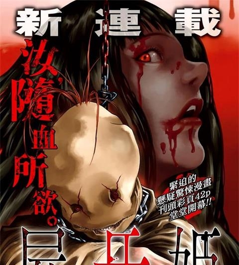 《尸牙姬》佐藤洋寿创作  MOBI格式电子漫画资源【 第01-31话完结】—-Kindle/Mobi/PDF