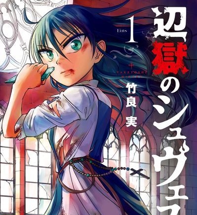 《在地狱边缘呐喊》竹良実创作  PDF&MOBI格式电子漫画资源【1-32话 完结】—-Kindle/Mobi/PDF