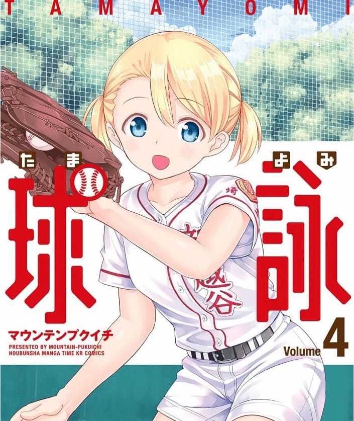 《球咏》 MOBI格式电子漫画资源【01-24话连载】—-Kindle/Mobi/PDF