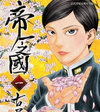 《帝一之国》古屋兔丸创作 MOBI格式电子漫画资源【01-6卷完结】—-Kindle/Mobi/PDF