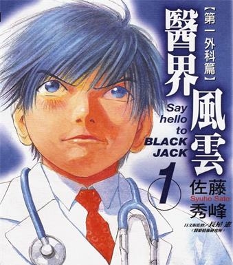 《医界风云》佐藤秀峰创作 MOBI格式电子漫画资源【01-13卷完结】—-Kindle/Mobi/PDF
