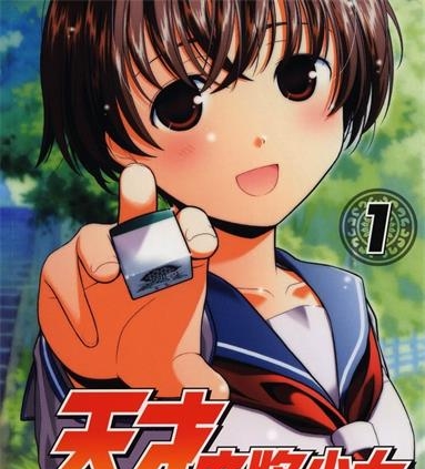 《天才麻将少女》小林立创作 MOBI格式电子漫画资源【01-21卷连239话】—-Kindle/Mobi/PDF