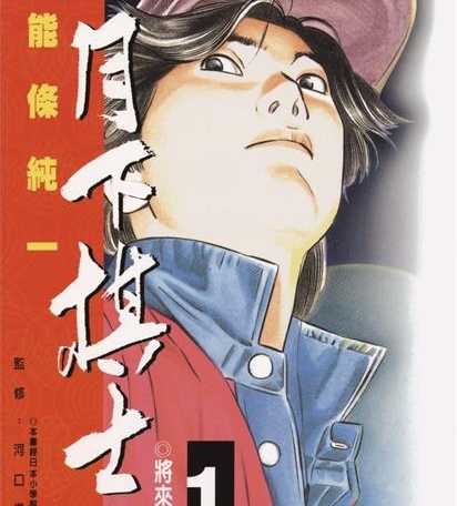 《月下棋士》能条纯一创作 MOBI格式电子漫画资源【01-32卷完结】—-Kindle/Mobi/PDF