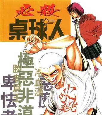 《必杀桌球人》伊藤杏六创作 MOBI格式电子漫画资源【01-4卷完结】—-Kindle/Mobi/PDF