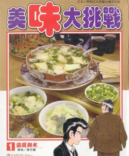 《美味大挑战》雁屋哲创作 MOBI格式电子漫画资源【01-111卷末】—-Kindle/Mobi/PDF