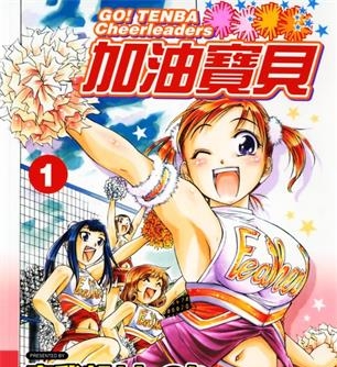 《加油宝贝》宗我部利典创作 MOBI高清电子漫画资源【01-8卷完结】————Kindle/JPG/PDF/Mobi