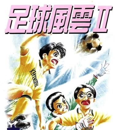 《足球风云Ⅱ蓝色邂逅》大岛司创作 MOBI电子漫画【01-5卷完】—–Kindle/JPG/Mobi/PDF