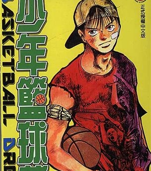 《少年篮球梦》西山优里子创作 MOBI电子漫画【01-29卷完结】—–Kindle/JPG/Mobi/PDF
