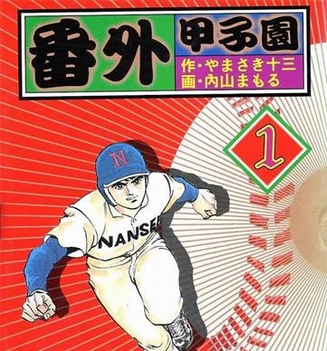 《番外甲子园》十三原创作 MOBI电子漫画【01-7卷完结】—–Kindle/JPG/Mobi/PDF