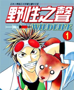 《野性之声》藤崎圣人创作 MOBI电子漫画【01-27卷完结】—–Kindle/JPG/Mobi/PDF