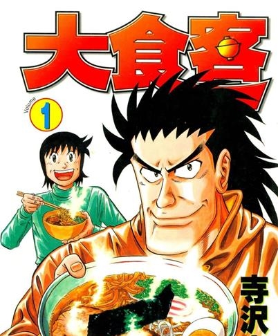 《大食客》 寺沢大介创作 MOBI电子漫画【01-18卷完结】—–Kindle/JPG/Mobi/PDF