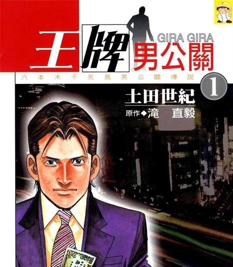 《王牌男公关》垄直毅创作 MOBI电子漫画【01-7卷完结】—–Kindle/JPG/Mobi/PDF