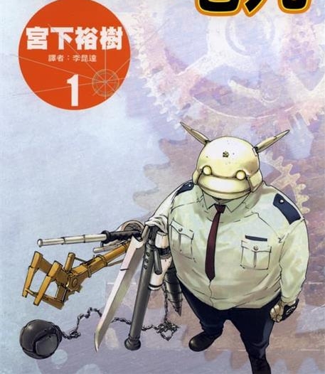 《正义警官毛九》宫下裕树创作 MOBI电子漫画【01-12卷完结】—–Kindle/JPG/Mobi/PDF