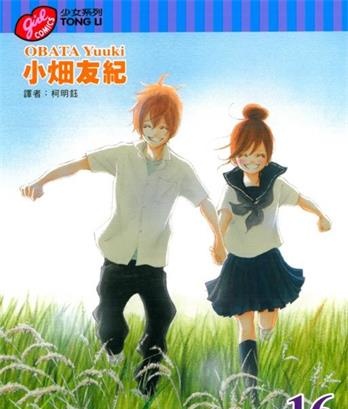《我们的存在》小畑友纪创作 MOBI电子漫画【01-16卷完结】—–Kindle/JPG/Mobi/PDF