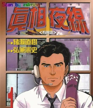 《真相夜线》猪濑直树创作 MOBI电子漫画【1-10卷完结】—–Kindle/JPG/Mobi/PDF