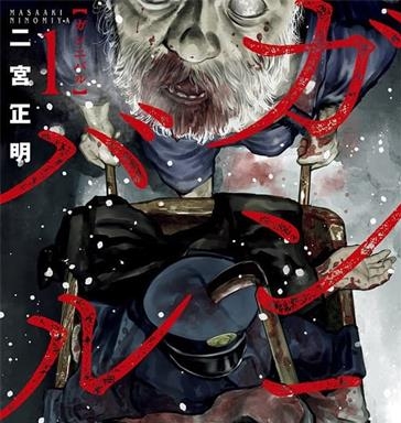 《狩猎/噬亡村》二宫正明创作 MOBI电子漫画【第01-13卷完结】—–Kindle/JPG/Mobi/PDF