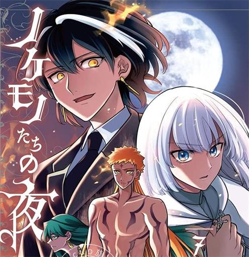 《沦落者之夜》星野真创作 PDF电子漫画【01-76话完结】—–Kindle/JPG/Mobi/PDF