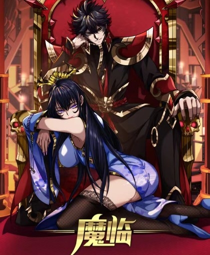 《魔临》魔童社创作 PDF电子漫画资源【01-97话连载】————Kindle/JPG/PDF/Mobi