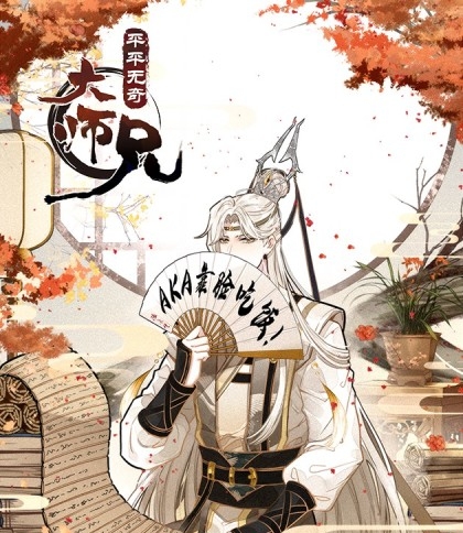《平平无奇大师兄》神漫君 创作 PDF电子漫画资源【01-72话连载】————Kindle/JPG/PDF/Mobi